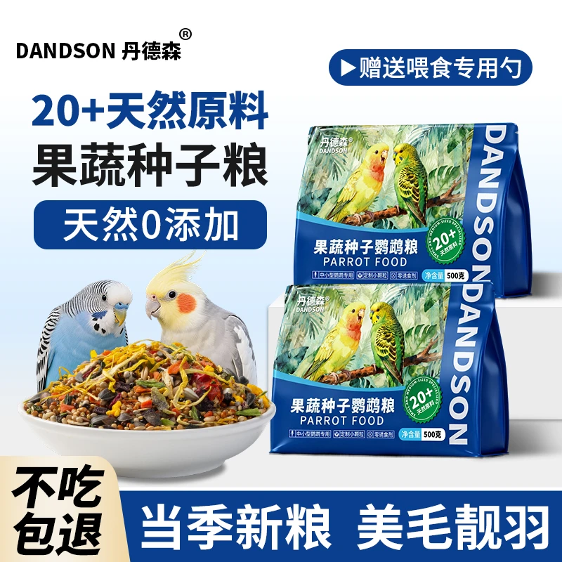 鹦鹉粮食鸟粮玄凤虎皮牡丹专用家养中小型混合饲料鸟食粮食谷黍