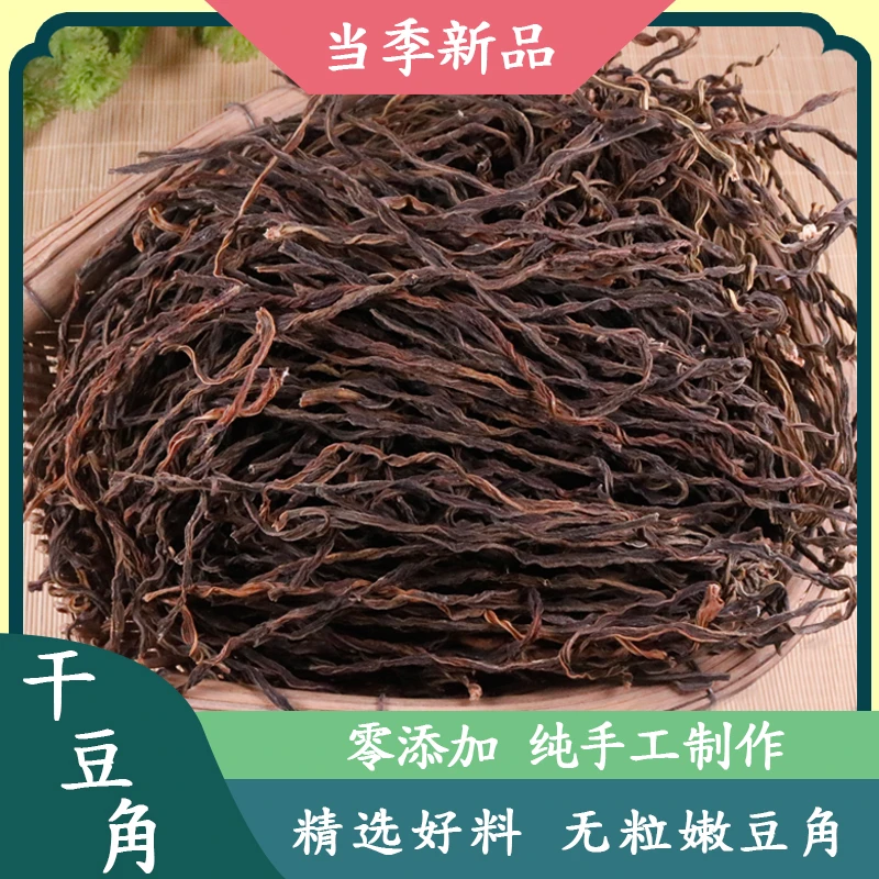 四川营山土特产干豇豆农家自制干豇豆自然晾干脱水蔬菜