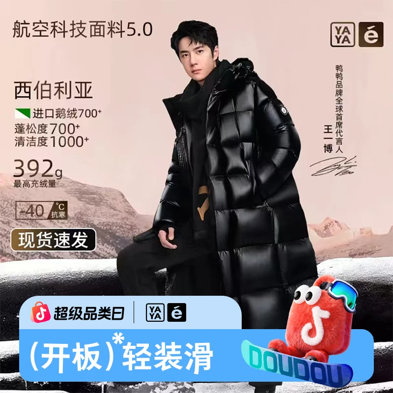 YAYA/鸭鸭黑标鹅系列！90鹅绒羽绒服男女长款加厚极寒保暖外套时尚