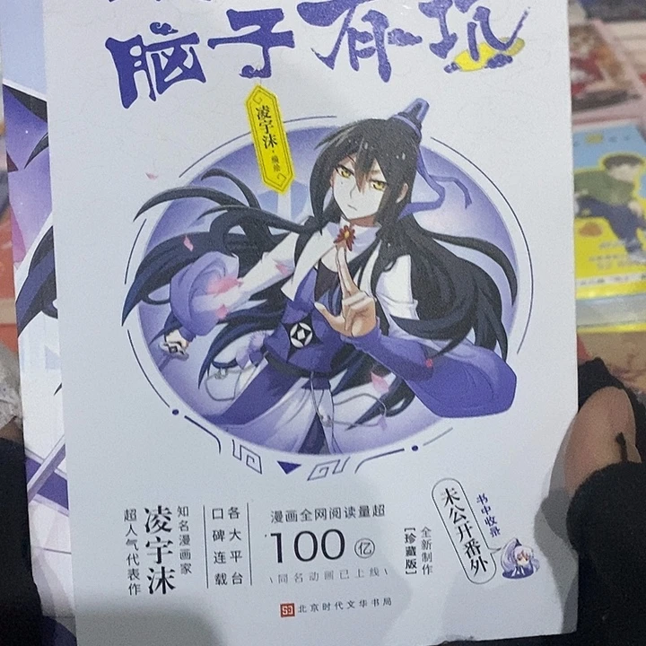 我家大师兄脑子有坑