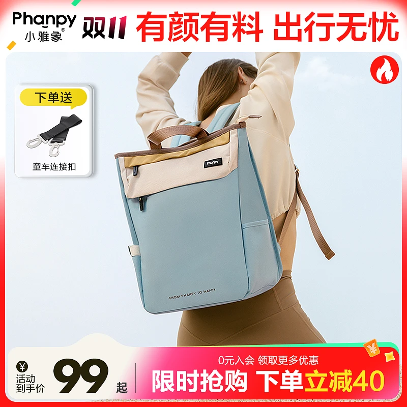 phanpy/小雅象【宝爸也能背】外出简约时尚大容量双肩妈咪包新款