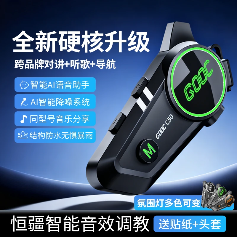恒疆C50 重低音摩托车头盔蓝牙耳机全盔骑行防水mesh组网多人对讲