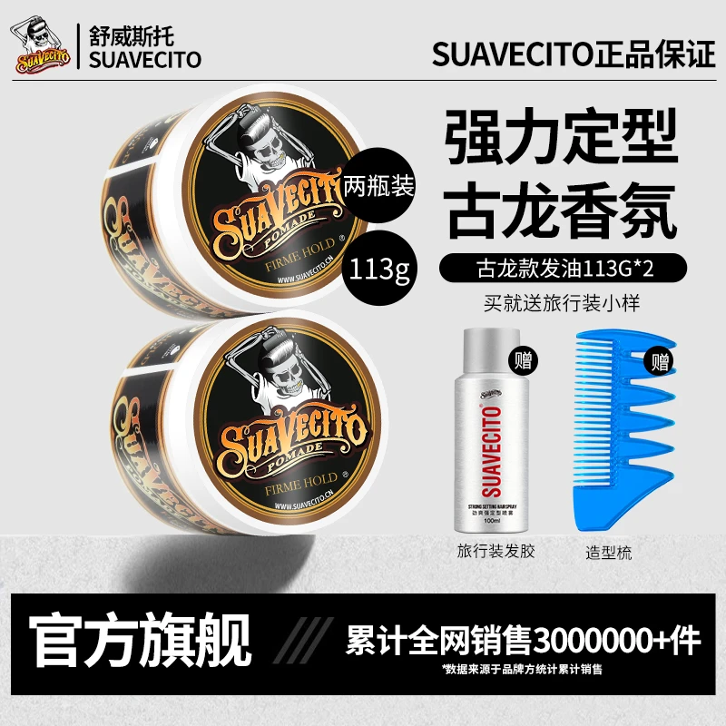 Suavecito强力定型男保湿复古背头油头啫喱膏发型清香油头膏发胶