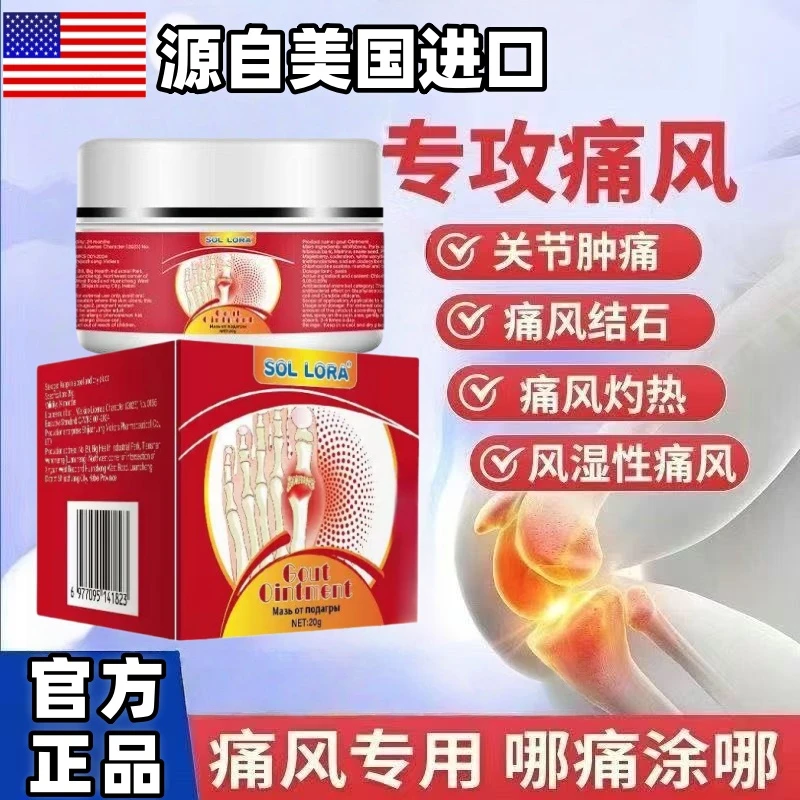 【美国进囗】痛风膏结晶关节风湿手脚疼痛肿痛变形腱鞘溶石身体护理