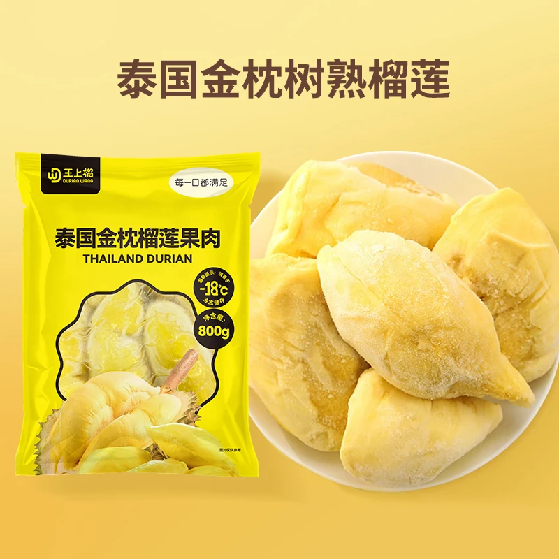 王上榴泰国金枕果肉树熟香软糯液氮锁鲜去壳净重800G/袋  顺丰-DR