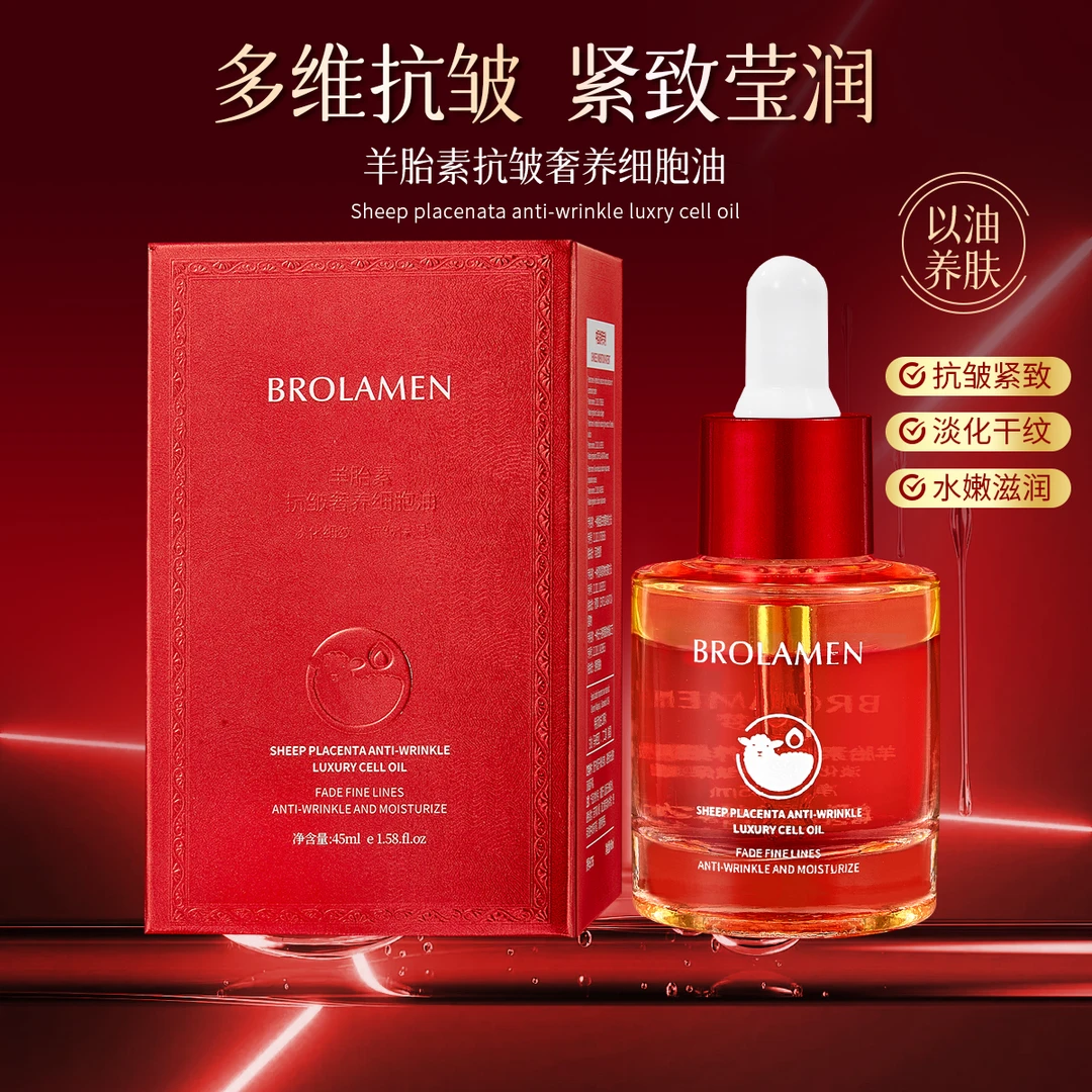 【细胞油】羊胎素抗皱奢养细胞油