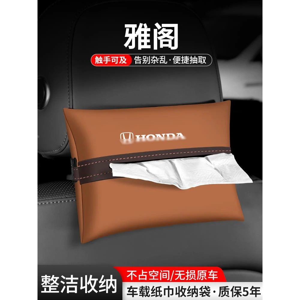 适用本田雅阁纸巾盒汽车十一11代收纳10九车载抽纸袋车内装饰用品