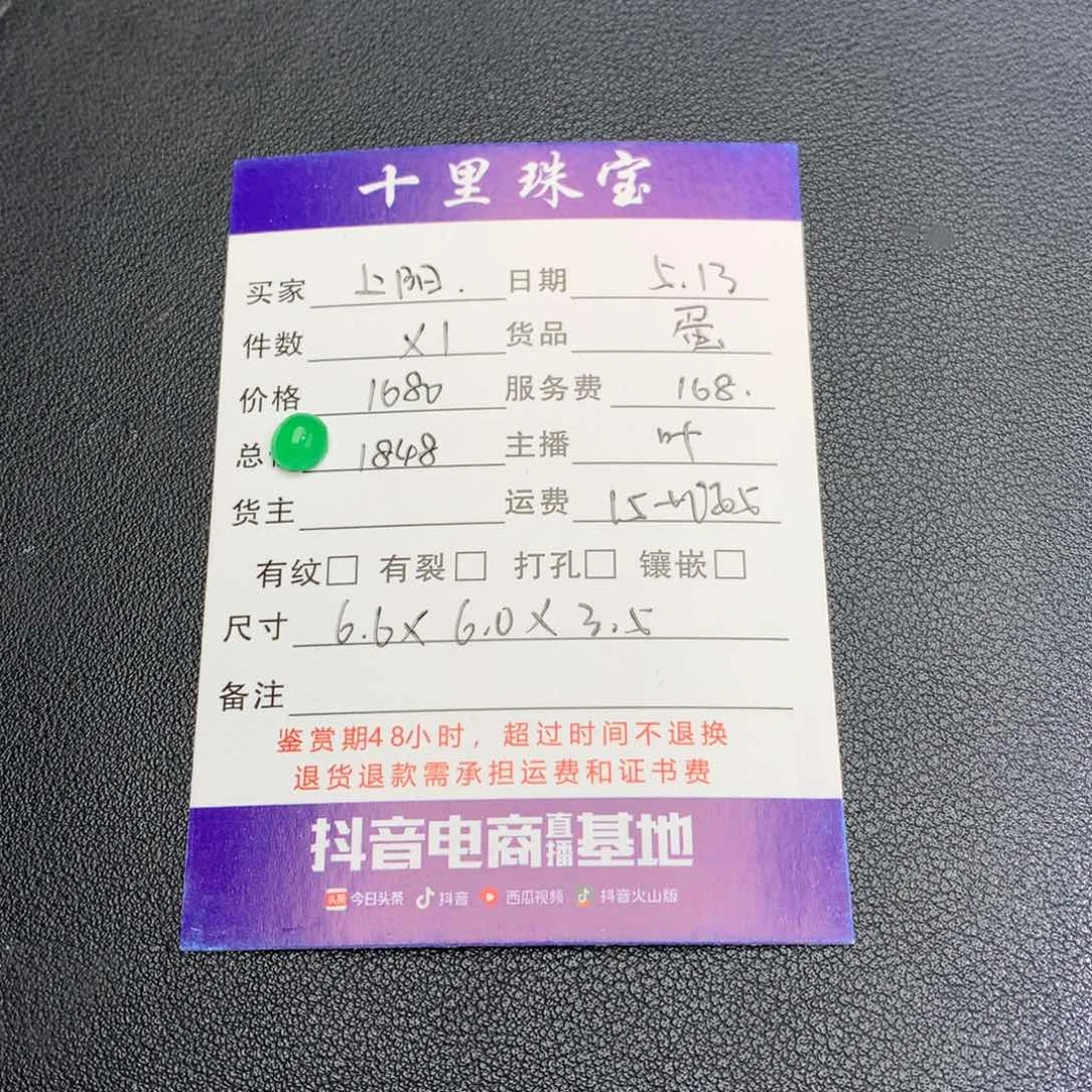 翡翠未镶嵌颈饰上*