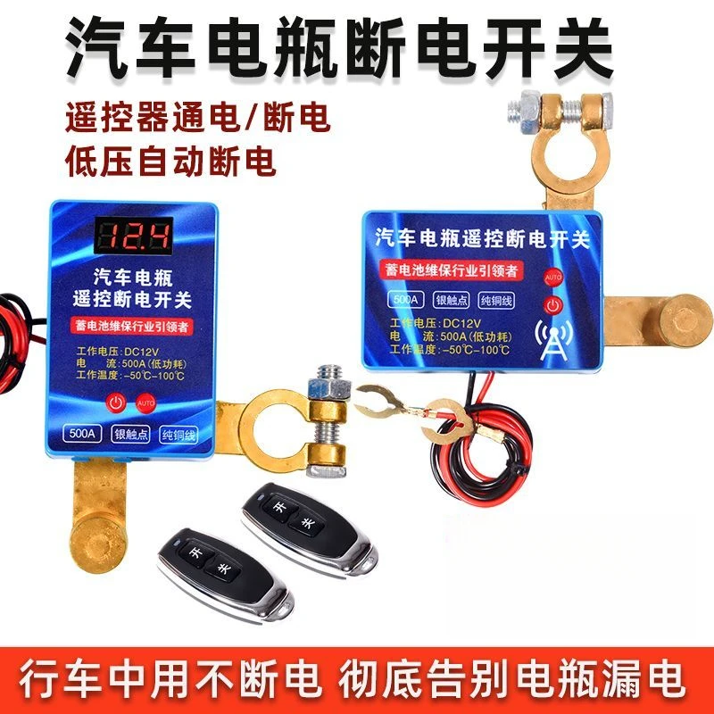 汽车电瓶智能遥控断电开关防漏电亏电保护器自动电源总闸新款