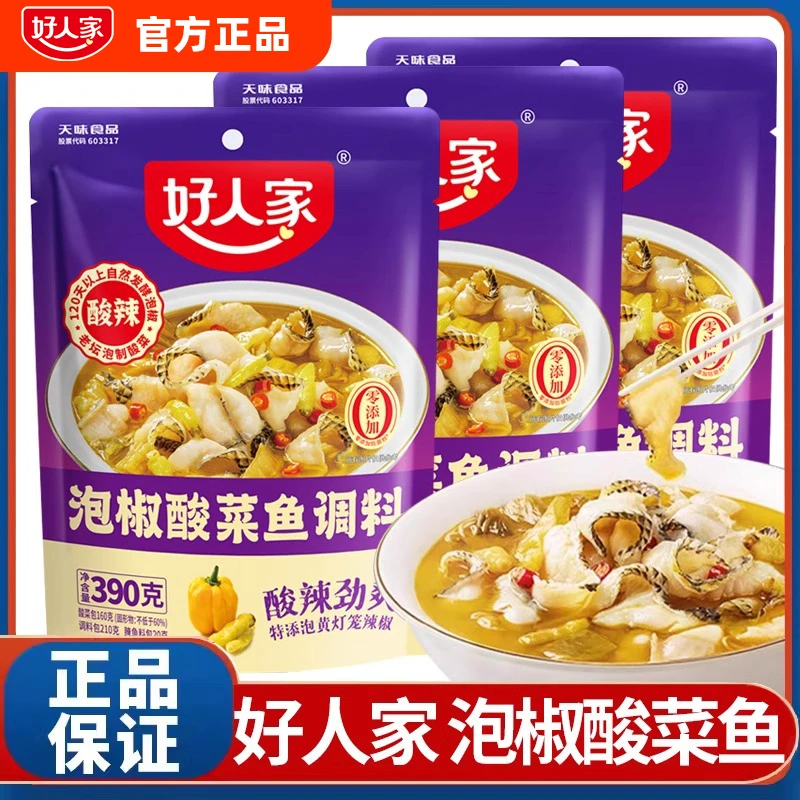 好人家泡椒酸菜鱼调料390g包家用四川商用麻辣鱼酸辣汤鱼专用