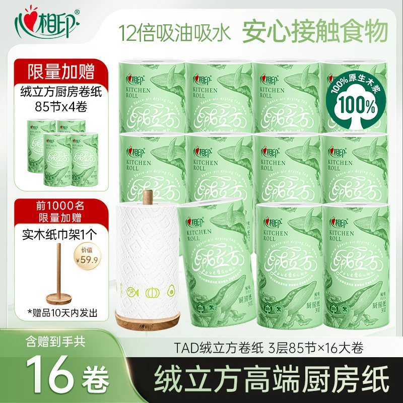 心相印绒立方厨房纸TAD可水洗瞬吸水油厨房纸食品级纸巾厨房卷纸Z