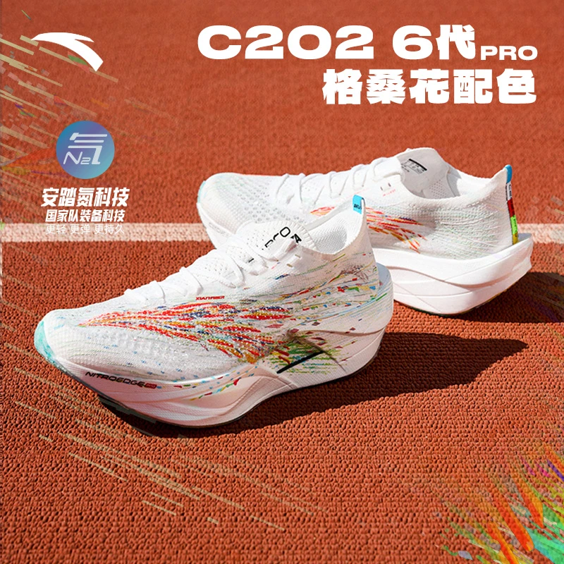 安踏C202 6代PRO心跳/格桑花丨专业马拉松碳板男鞋跑步鞋透气竞速