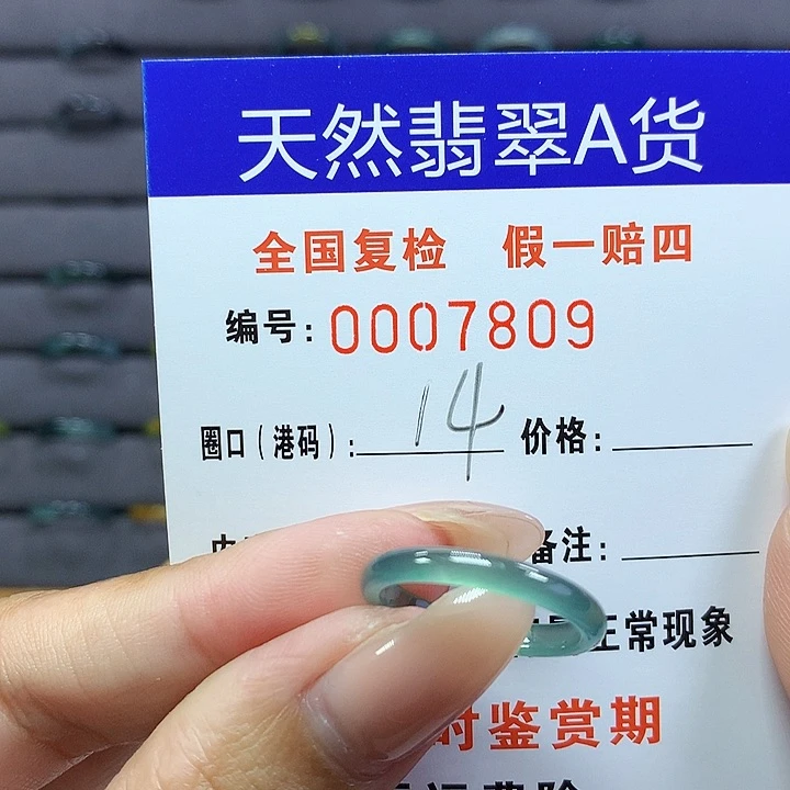 翡翠戒指未镶嵌     7809