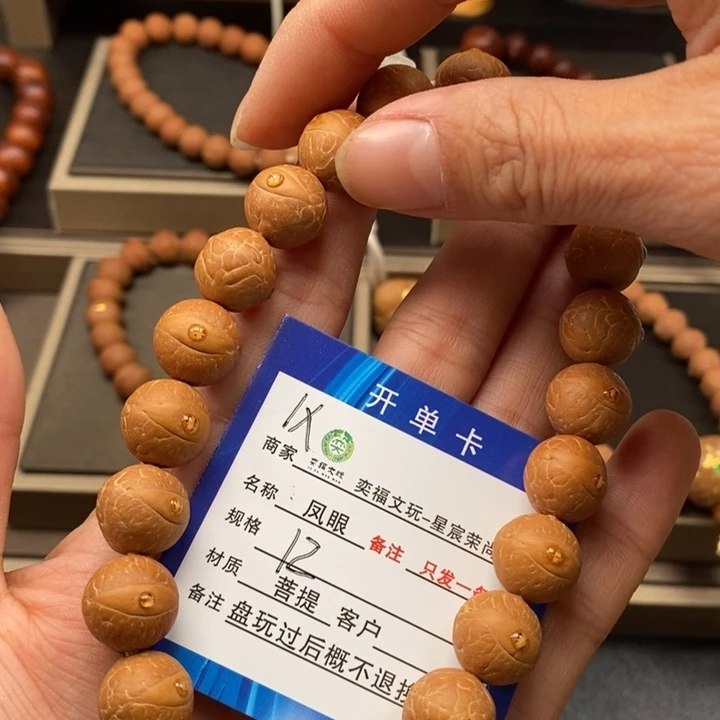 凤眼菩提手串凤眼手串1x