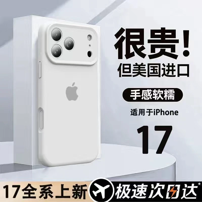 适用苹果17新款手机壳16promax液态硅胶保护套15防摔14男女同款12
