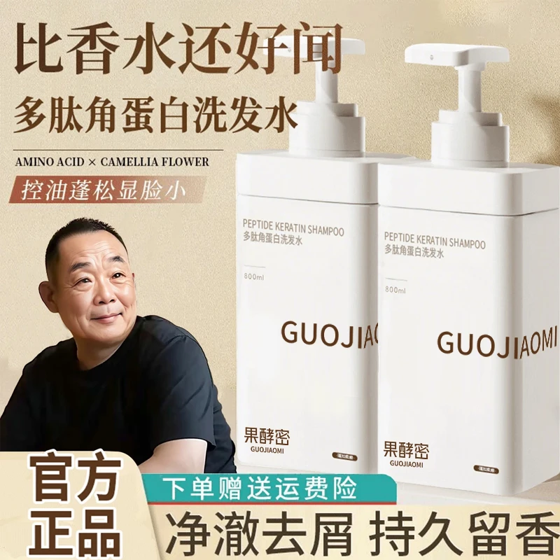 【胖l东l来&许昌自营✅】多肽洗发水控油蓬松持久留香洗头膏男女推荐