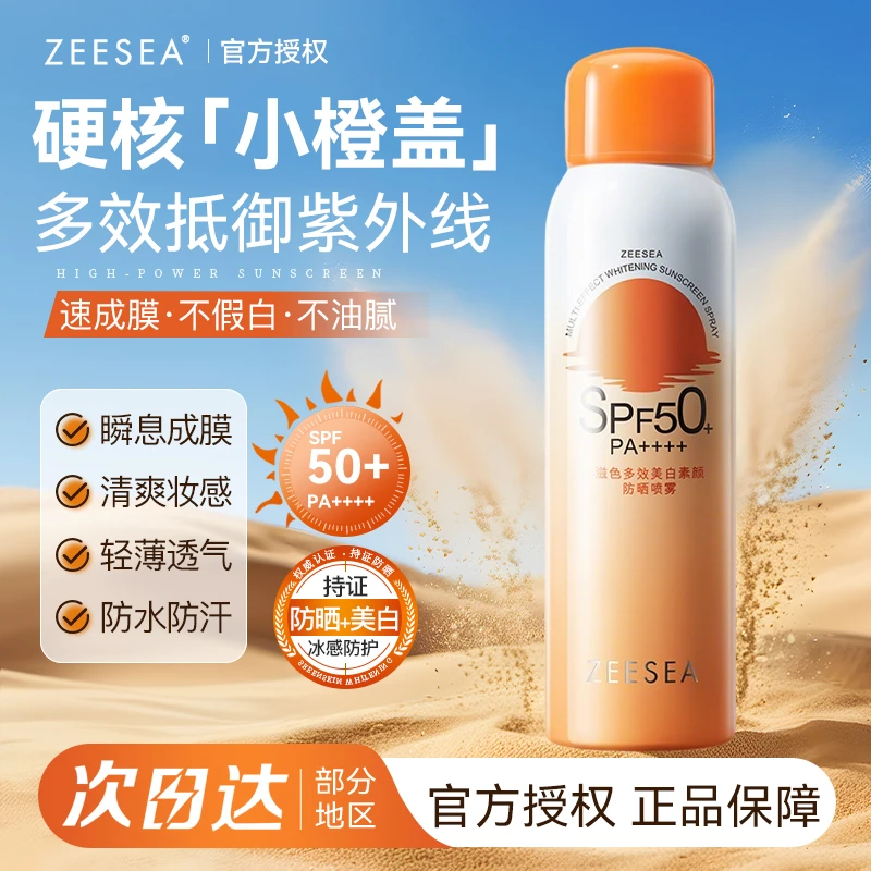 【新品】滋色美白防晒喷雾清爽速干防水防汗SPF50+高倍防晒霜学生党
