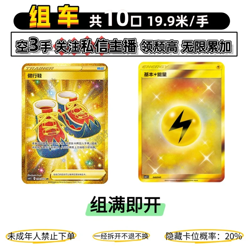 【拿铁专属】第二十车 PTCG宝可梦组车乐-10口