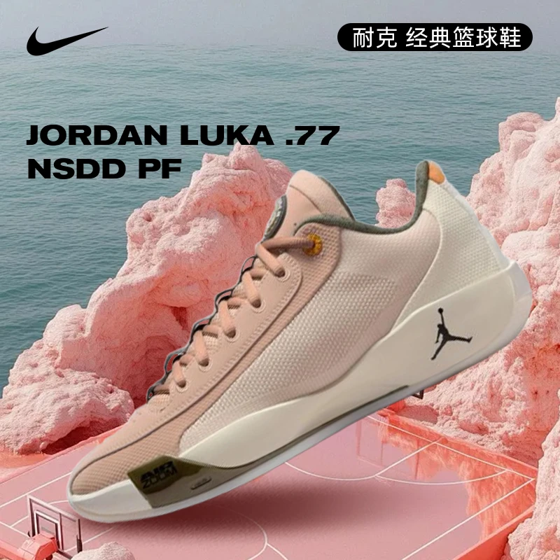 NIKE耐克男鞋JORDAN LUKA .77 NSDD PF流光风篮球鞋HJ5199-200