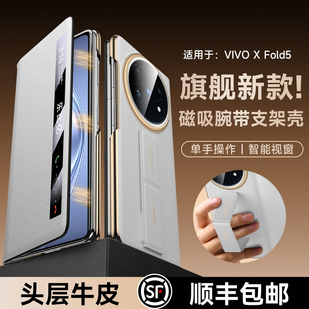 乐比亿适用vivoxfold5手机壳xfold5折叠屏超薄腕带支架mq真皮外壳