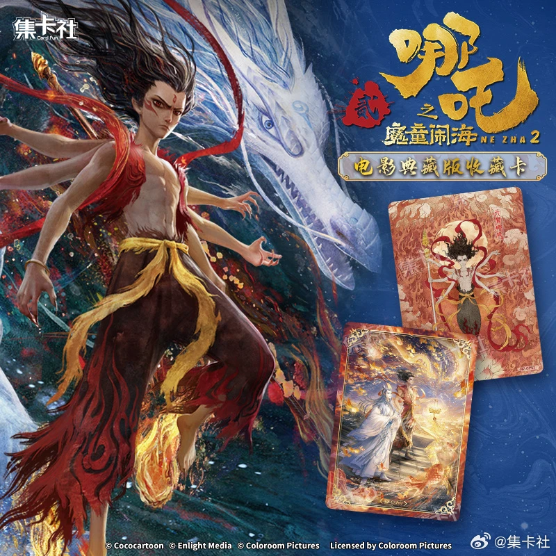【点盒对对碰】集卡社 《哪吒之魔童闹海》官方正版电影收藏卡牌