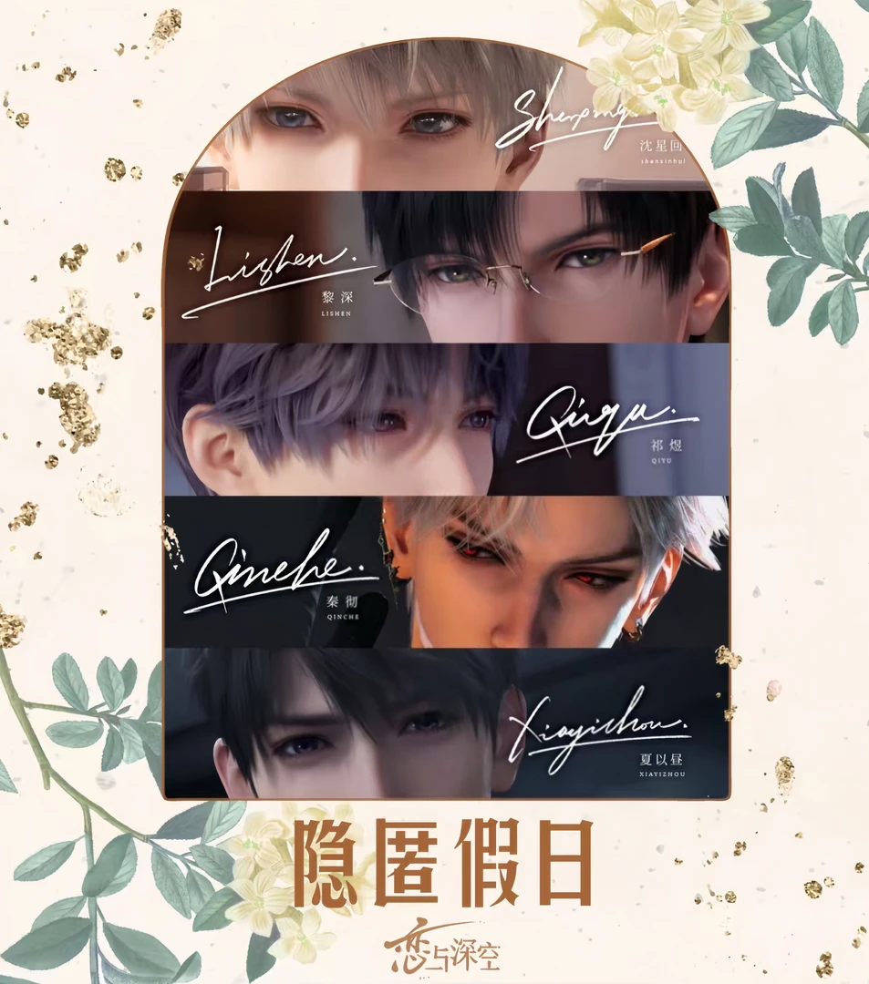 《YUNI文创X恋与深空》邀约编织夏日序曲