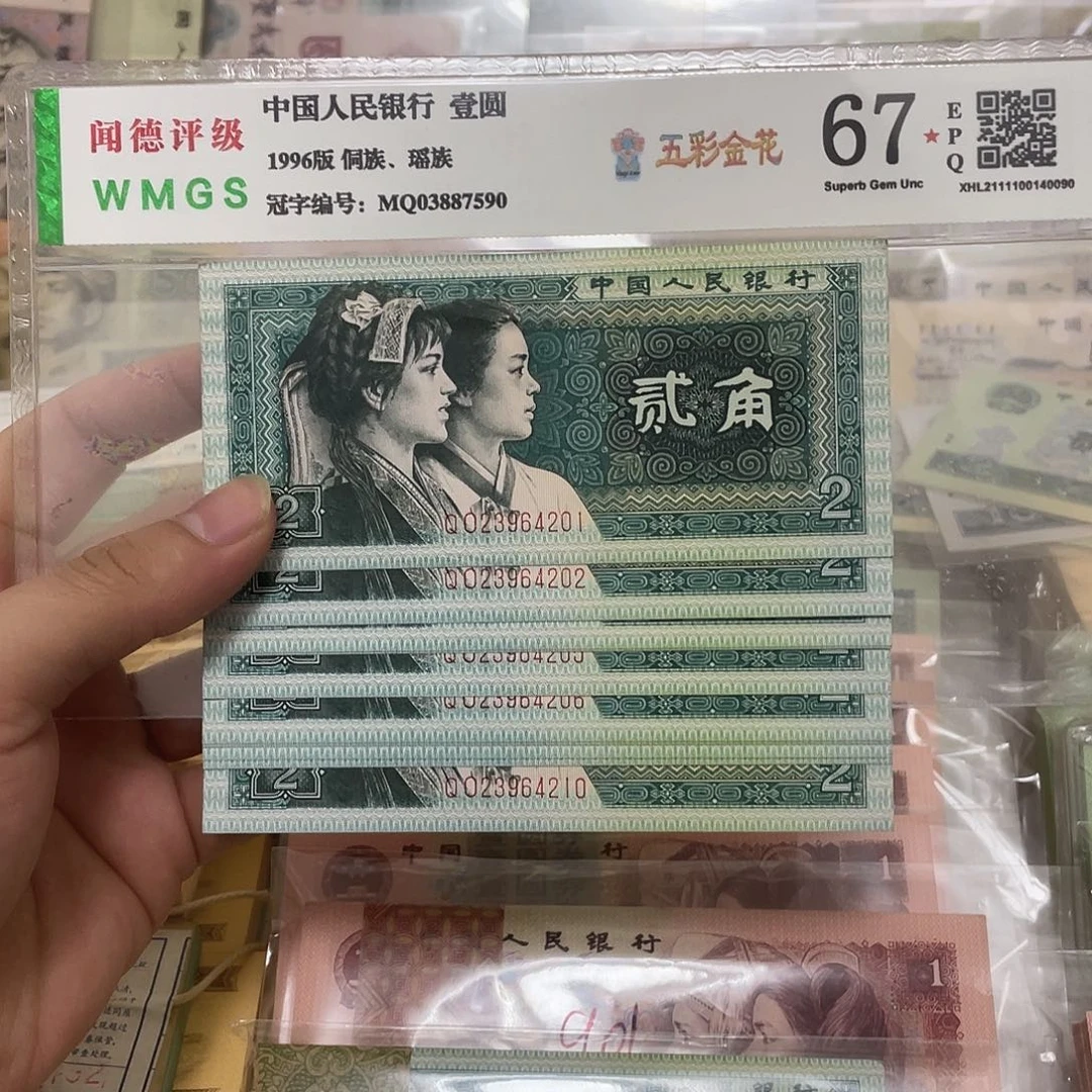 80年2角标十，号码随机真币新的