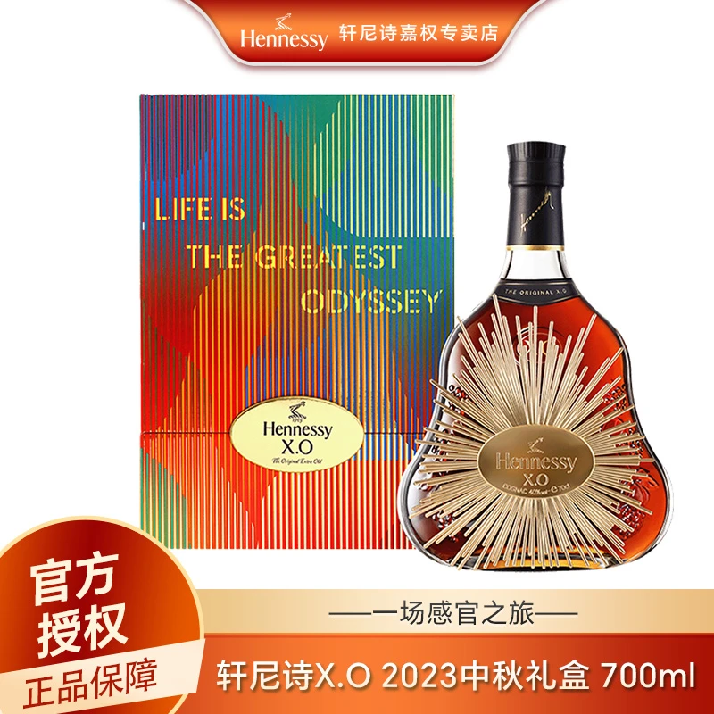 Hennessy/轩尼诗XO 700ml 2023年 太阳瓶中秋款 700ml