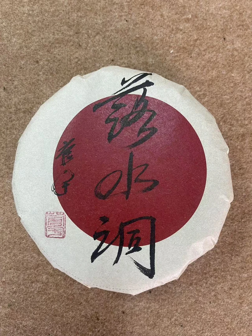 2023年落水洞普洱生茶200g