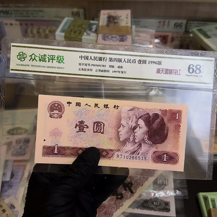 退市人民币，至尊金龙王，无4