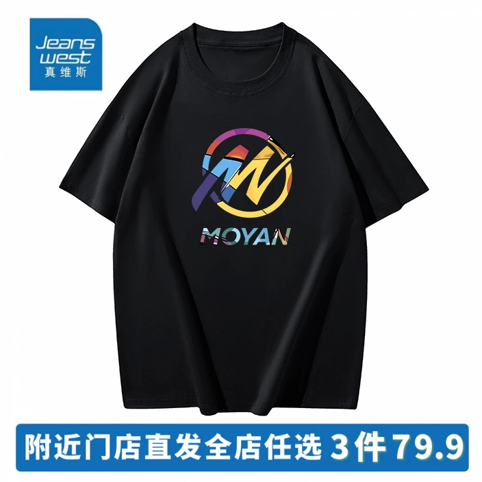 真维斯纯棉短袖T恤男女同款半袖圆领宽松百搭潮流印花打底T恤男士