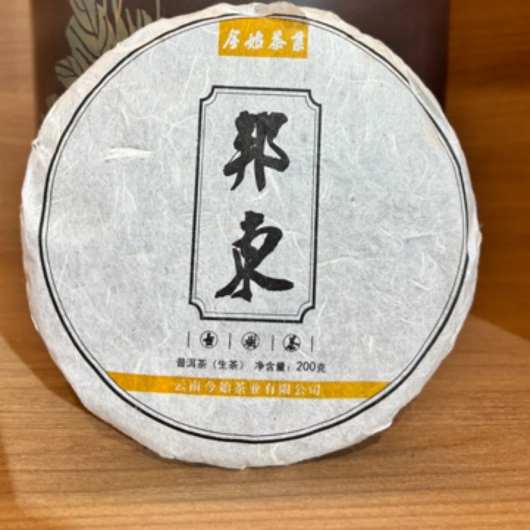 2022年邦东古树生茶香似冰岛甜似昔归