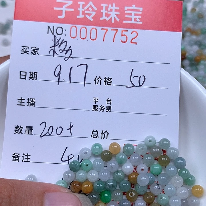 米***多散珠翡翠珠子。