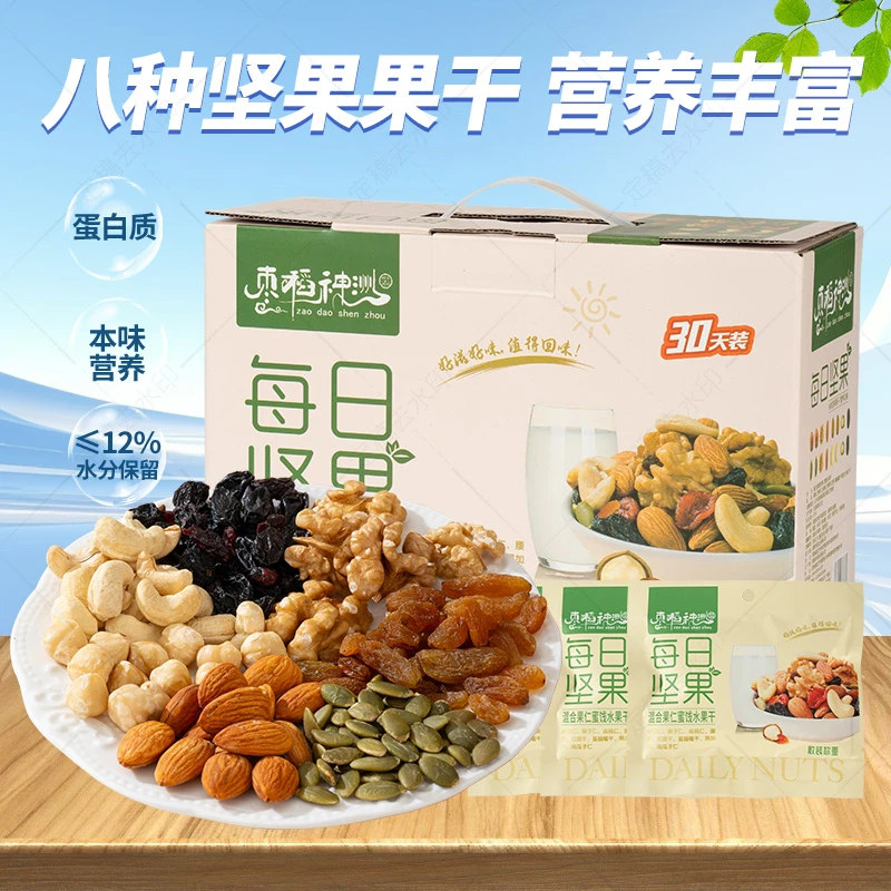 枣稻神洲 每日坚果八种混合坚果礼盒零食干果美味即食孕妇健康