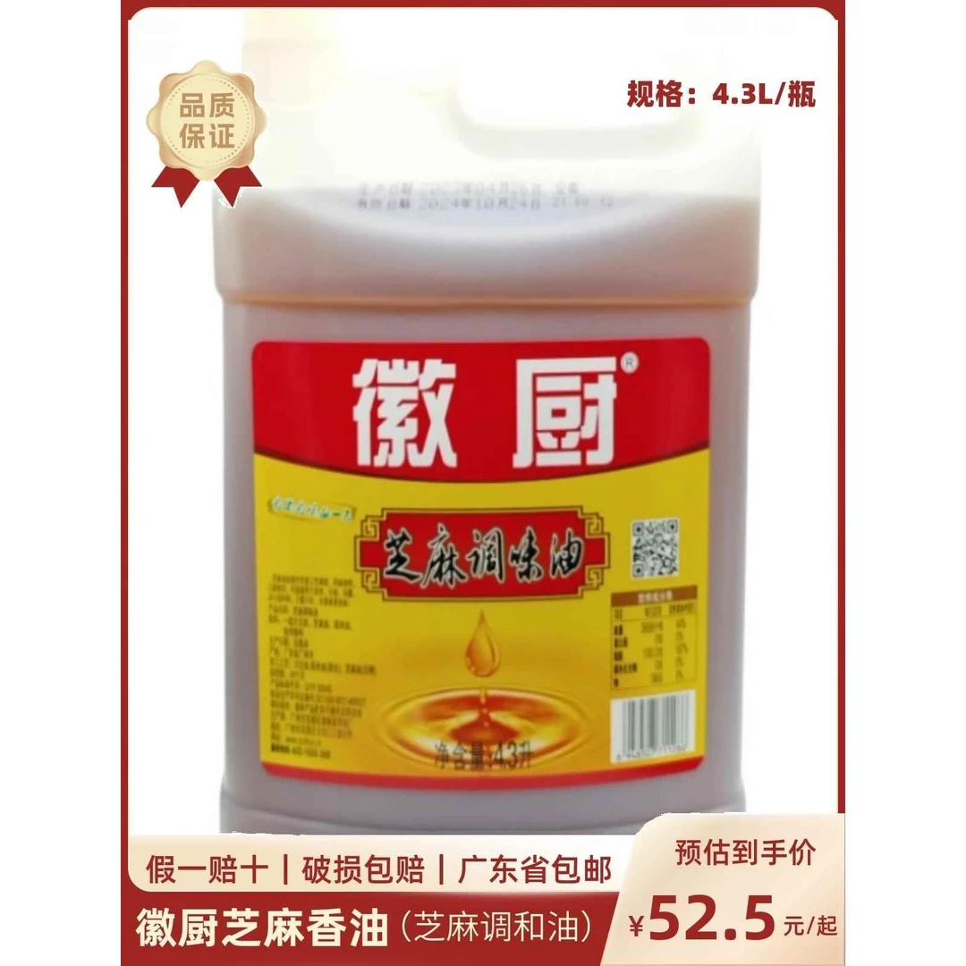 徽厨芝麻香油4.3L 微厨一滴香芝麻调和油凉拌菜火锅串串麻辣