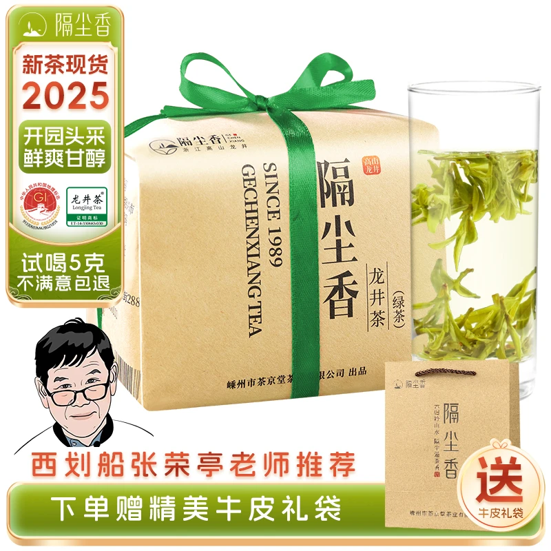 隔尘香【2025新茶现货】正宗高山明前特级老茶树龙井茶传统纸包200g