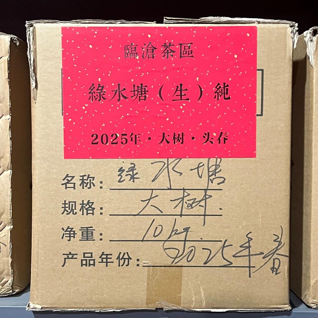 【临沧.绿水塘大树】  2025年 大树头春 普洱茶 生茶散茶