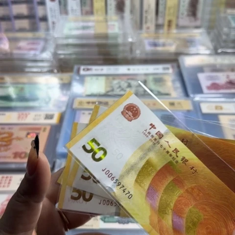 人民币七十周年一张6501发裸钞