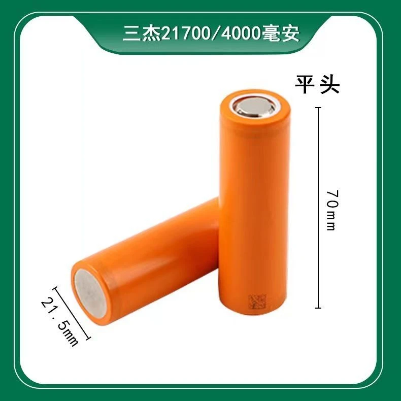 长虹三杰21700电芯4000毫安10C高倍率锂电工具专用