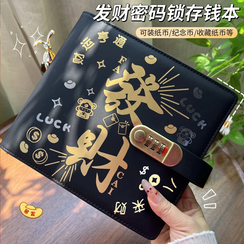 发财密码锁存钱本大容量现金纸币存放本密码锁万元存钱夹钱收纳册