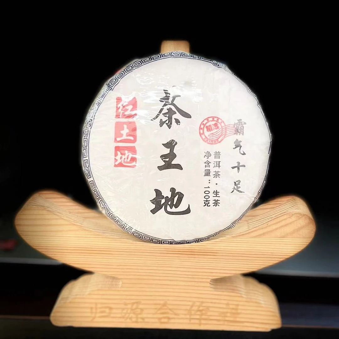 【35】290号 周天天 2024年邦东文朗茶王地红土地100g饼茶#5.6#