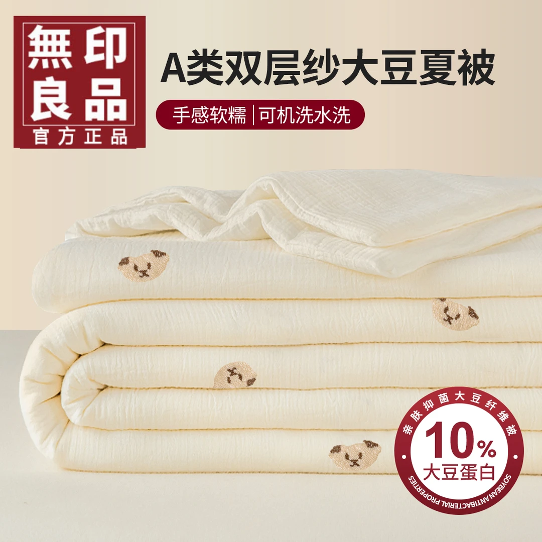 無印良品大豆纤维夏凉被夏季薄款空调被单双人儿童可机洗棉被被芯