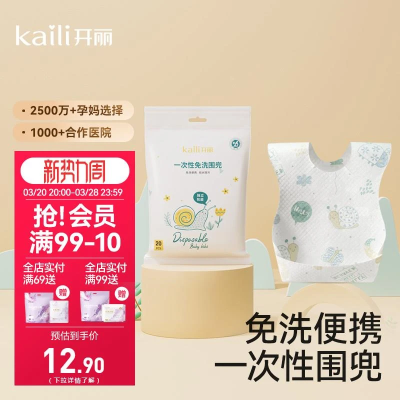 开丽婴儿一次性围兜一次性饭兜便携宝宝吃饭围嘴20片