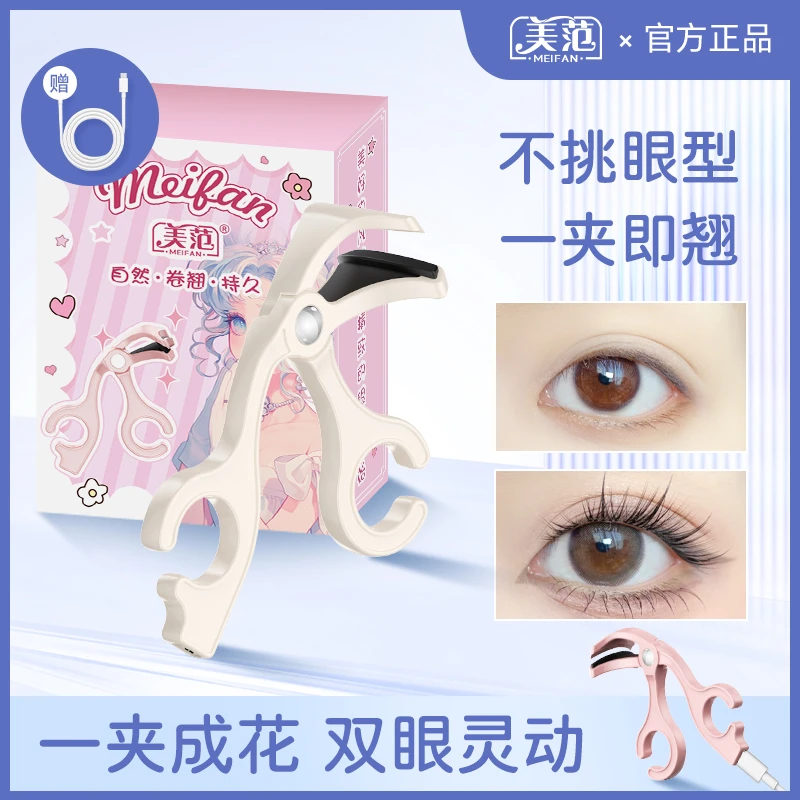 美范【广角电热睫毛夹】女士一卷翘持久定型太阳花新手推荐新升级