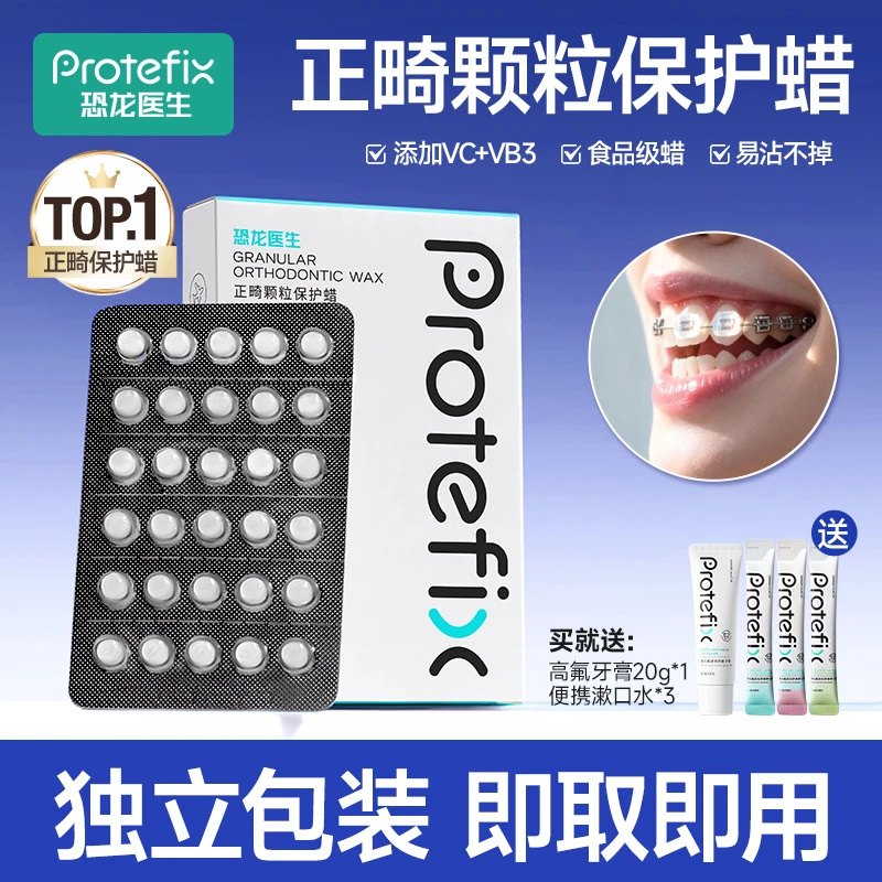 【不再磨嘴】正畸保护蜡矫正牙齿专用可食用托槽口腔黏膜牙套牙蜡