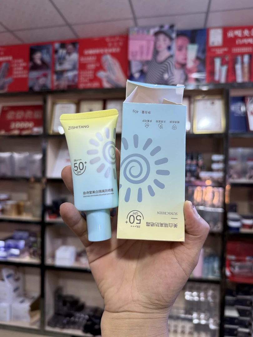 【拍一发四】自诗堂美白隔离防晒霜SPF50+ PA+++