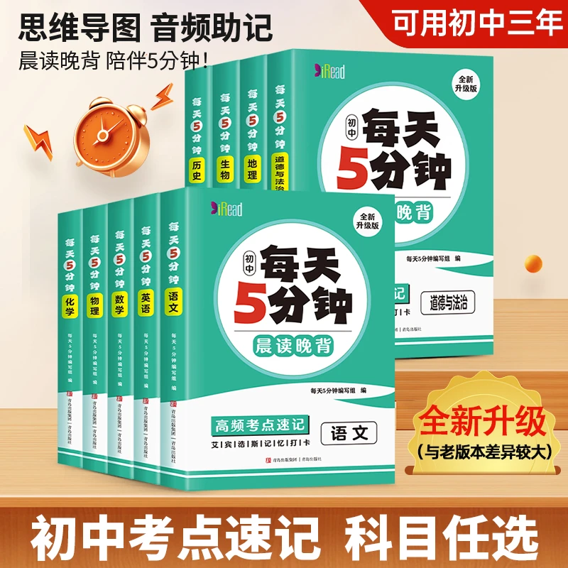 【学霸笔记】2026版每天5分钟考点速记初中通用语文数学英语小四门a