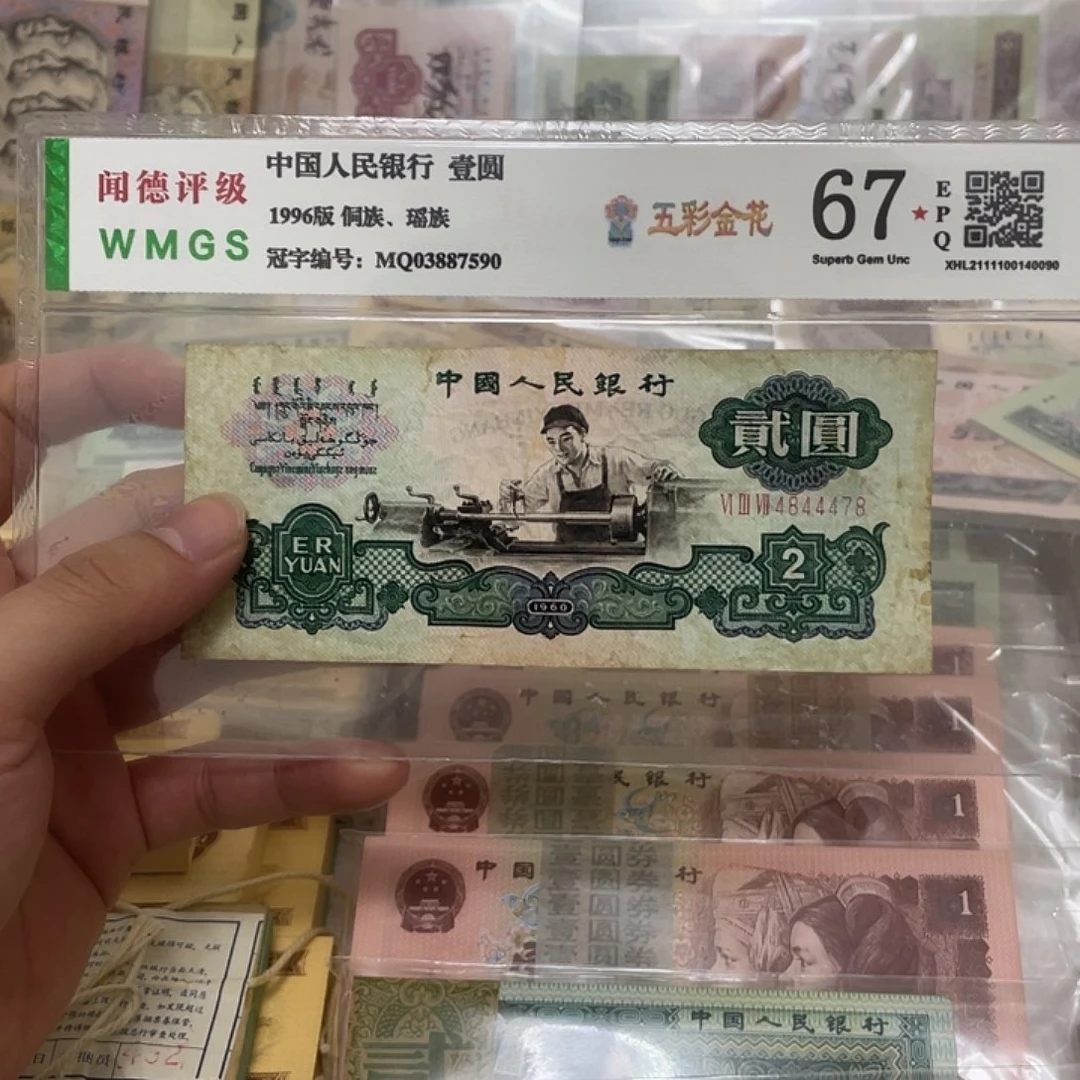 60年五星车工2元中间豹人三号一张，44478真币按图发流通带折