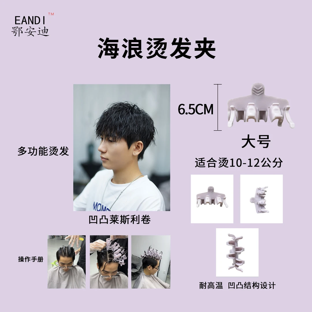 发廊专用莱丝丽卷烫发夹子