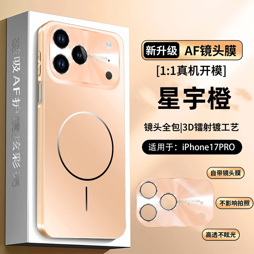 炫彩大视窗磁吸壳适用苹果17-13可无线充电17Pro一体镜头全包新款
